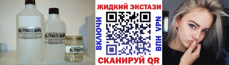 БУТИРАТ жидкий экстази  Пятигорск 