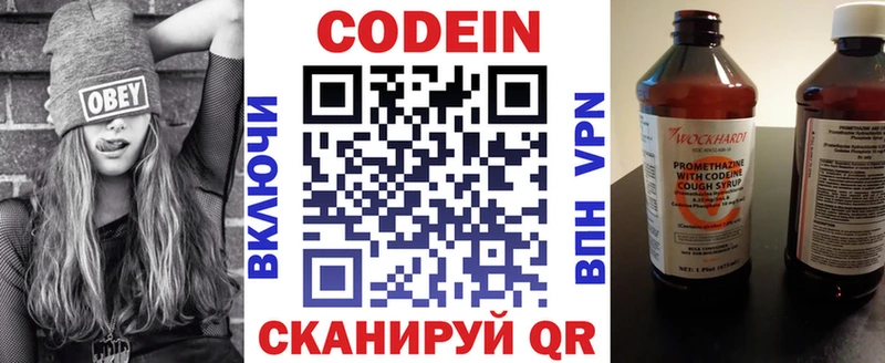 Кодеин напиток Lean (лин)  наркошоп  Пятигорск 